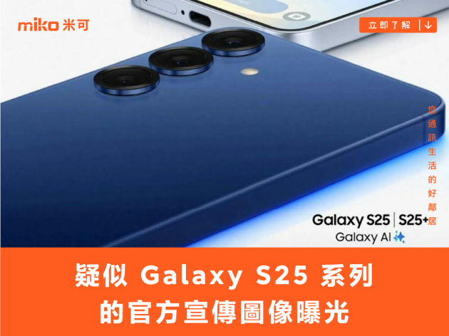 疑似 Galaxy S25 系列的官方宣傳圖像曝光，Ultra 機種將搭載全新框體設計、具備「Now Bar」介面